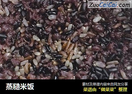 蒸糙米饭