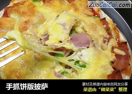 手抓饼版披萨