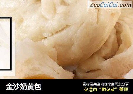 金沙奶黄包
