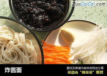 炸酱面