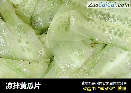 凉拌黄瓜片