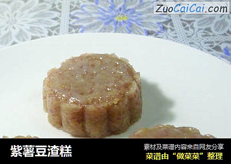 紫薯豆渣糕