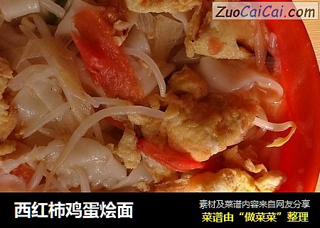 西红柿鸡蛋烩面