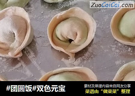 双色元宝