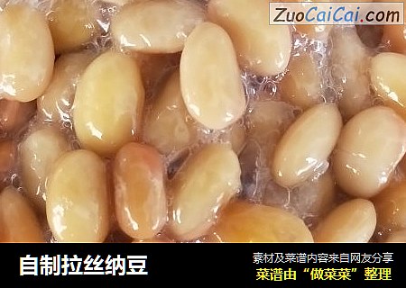自制拉丝纳豆