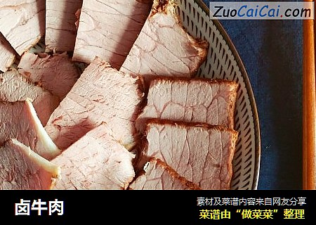 卤牛肉