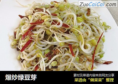 爆炒绿豆芽