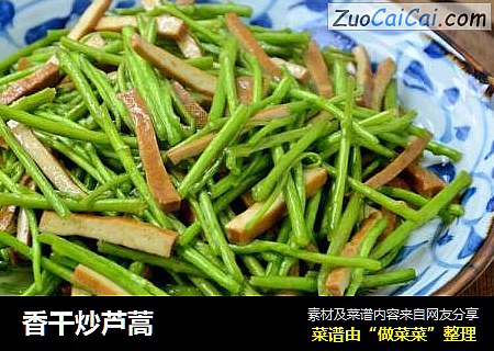 香干炒芦蒿