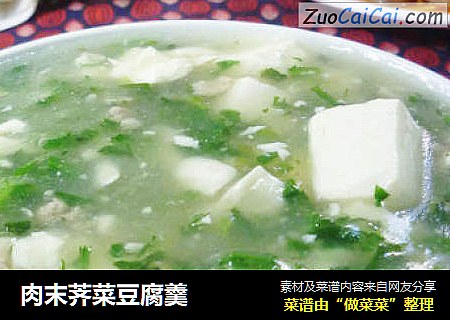 肉末荠菜豆腐羹