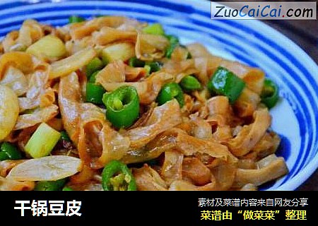 干锅豆皮