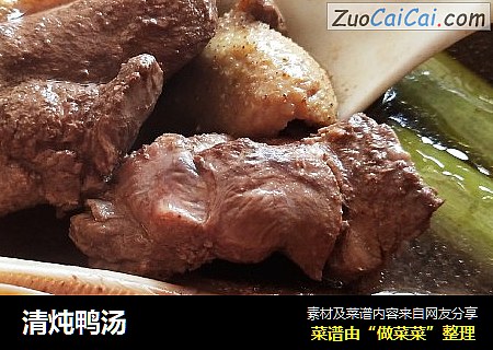 清炖鸭汤