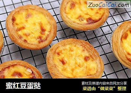 蜜红豆蛋挞