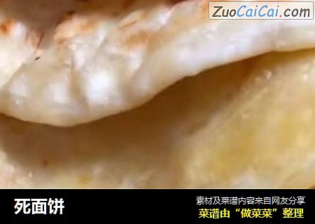 死面饼