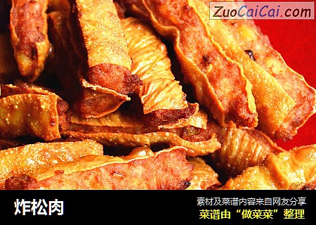 炸松肉