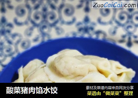 酸菜猪肉馅水饺