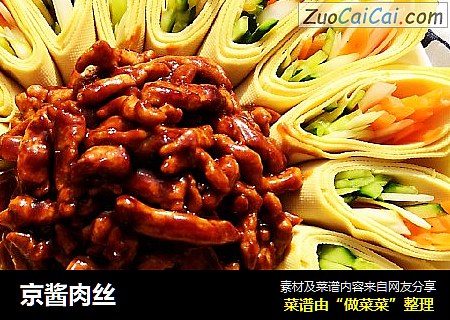 京酱肉丝
