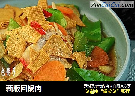 新版回锅肉