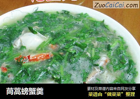 茼蒿螃蟹羹
