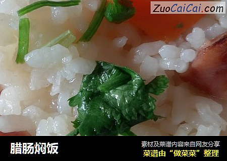 腊肠焖饭