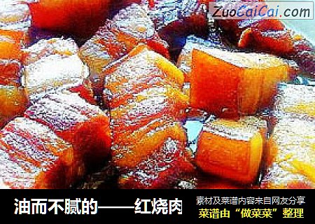 红烧肉