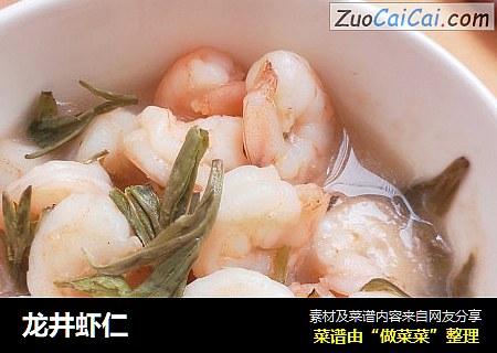 龙井虾仁