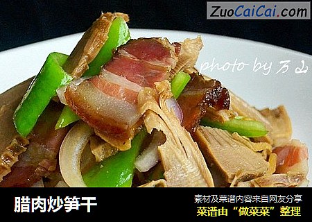 腊肉炒笋干