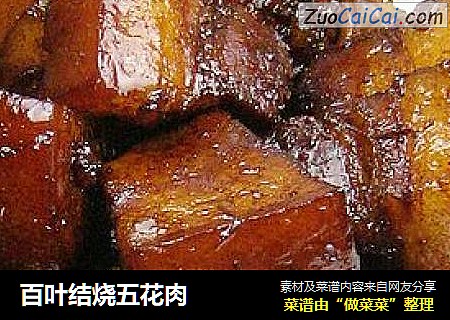 百叶结烧五花肉