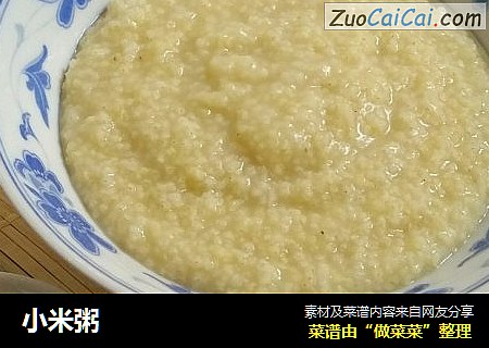 小米粥