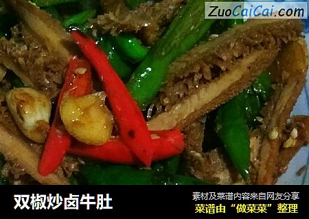 双椒炒卤牛肚