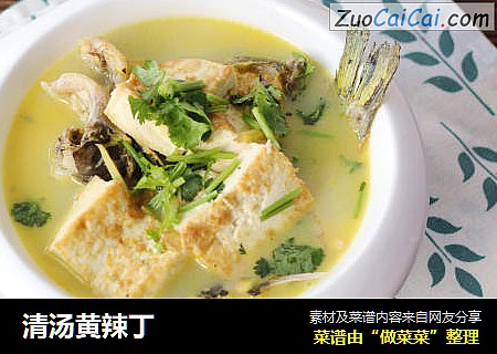 清汤黄辣丁
