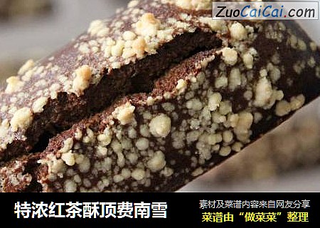 特浓红茶酥顶费南雪