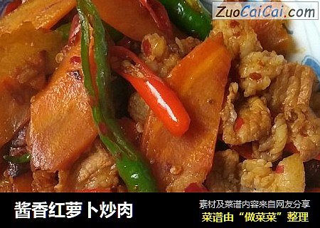 酱香红萝卜炒肉