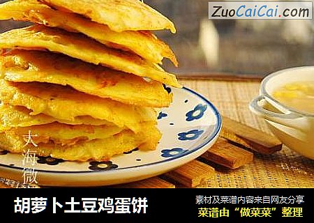 胡萝卜土豆鸡蛋饼