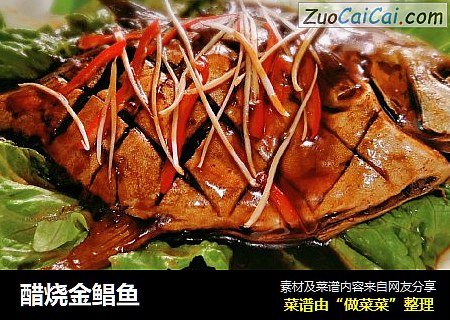 醋烧金鲳鱼