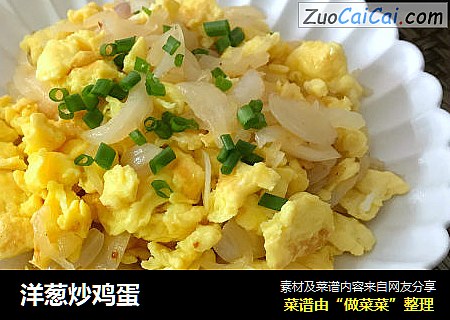 洋葱炒鸡蛋