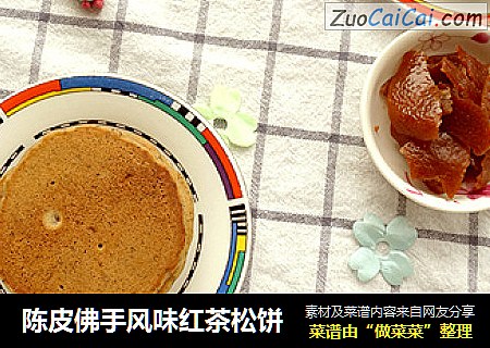 陈皮佛手风味红茶松饼