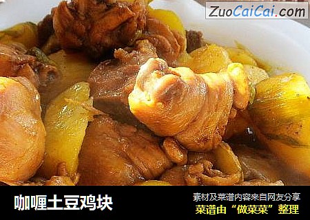 咖喱土豆鸡块