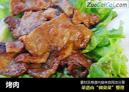 烤肉