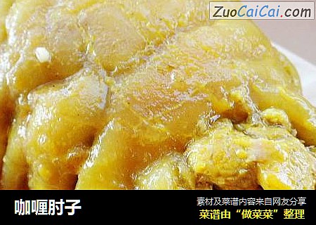 咖喱肘子