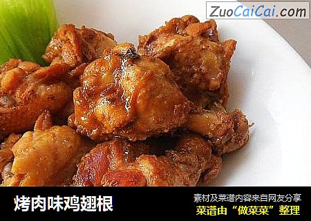 烤肉味鸡翅根