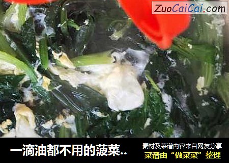 一滴油都不用的菠菜鸡蛋汤
