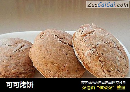 可可烤饼