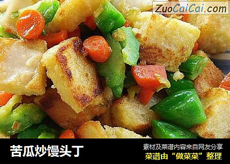 苦瓜炒馒头丁