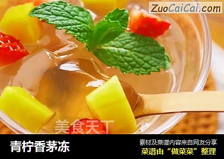 青柠香茅冻