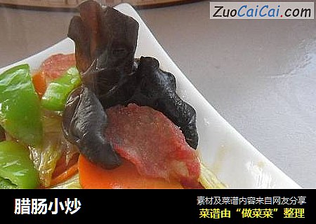 腊肠小炒
