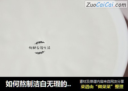 如何熬制洁白无瑕的猪油