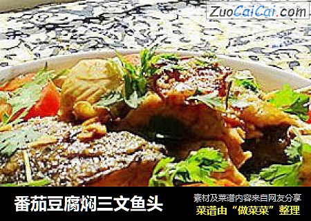 番茄豆腐焖三文鱼头