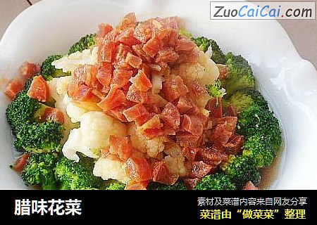 腊味花菜