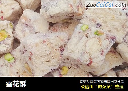 雪花酥