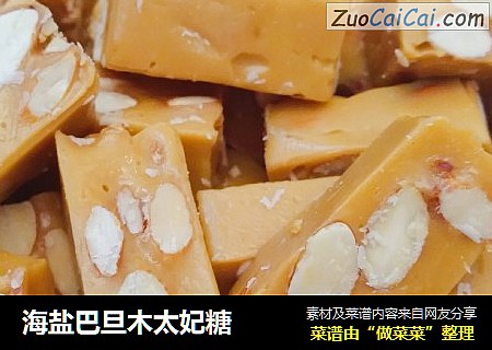 海盐巴旦木太妃糖